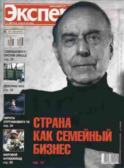 Журнал Эксперт 29 (382) 2003, 51-203, Баград.рф